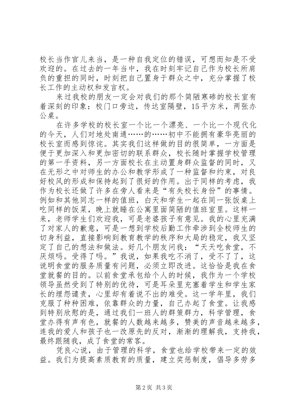 初中校长竞聘演讲范文 (2)_第2页