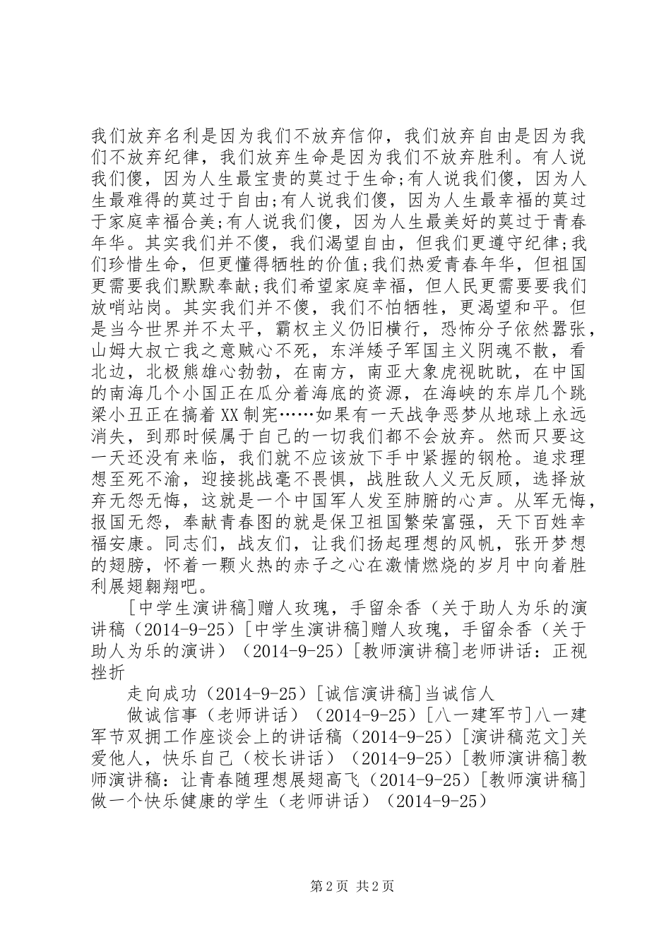 20XX年八一建军节演讲精选——军旅情怀_第2页