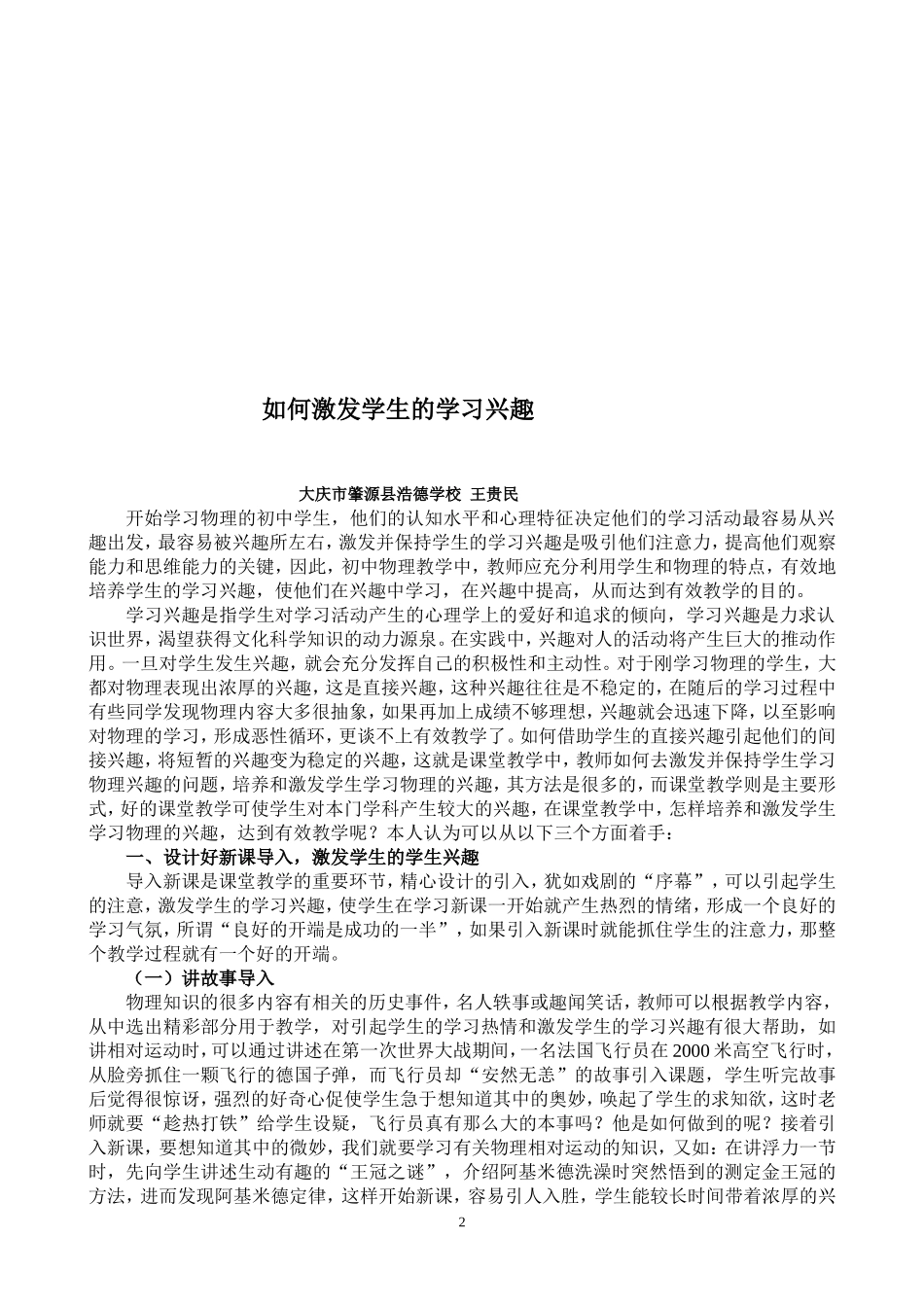 如何激发学生的学习兴趣 (4)_第2页