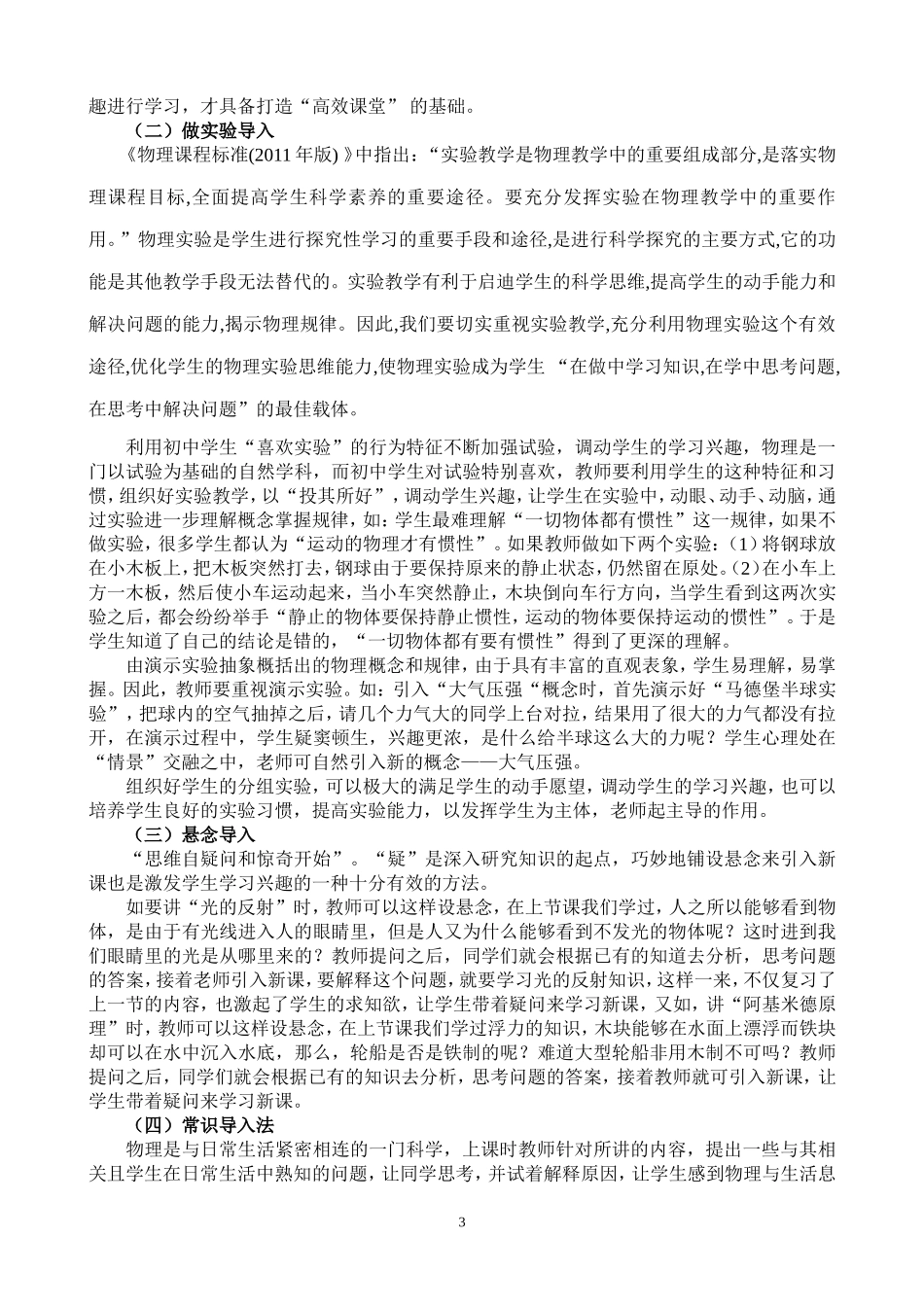 如何激发学生的学习兴趣 (4)_第3页