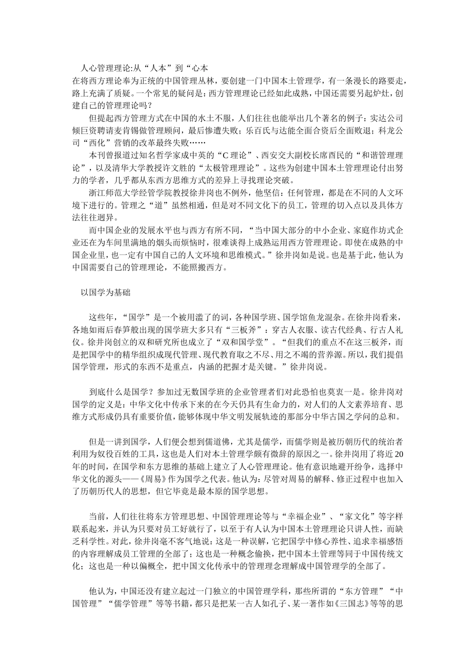 人心管理理论_第1页