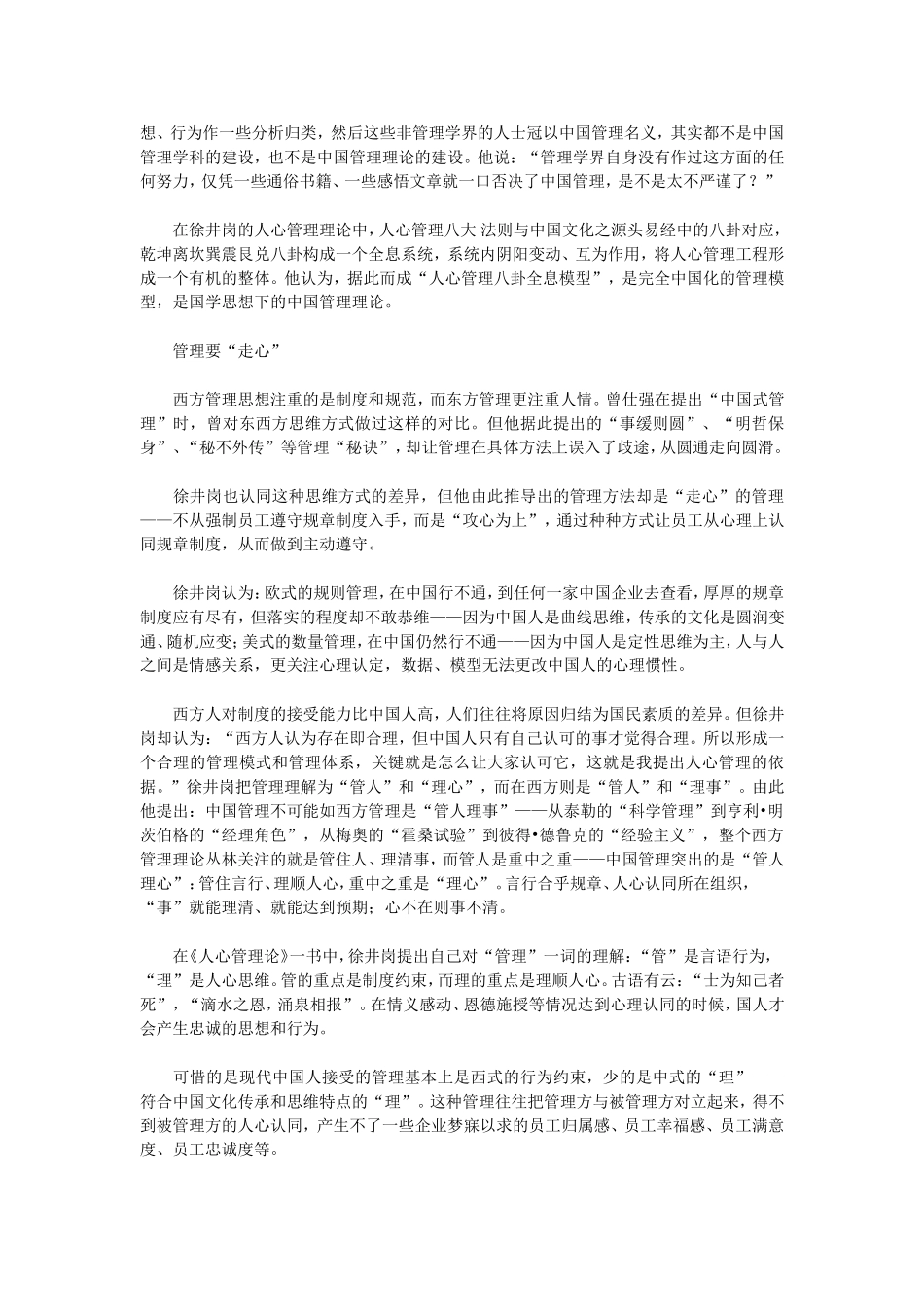 人心管理理论_第2页