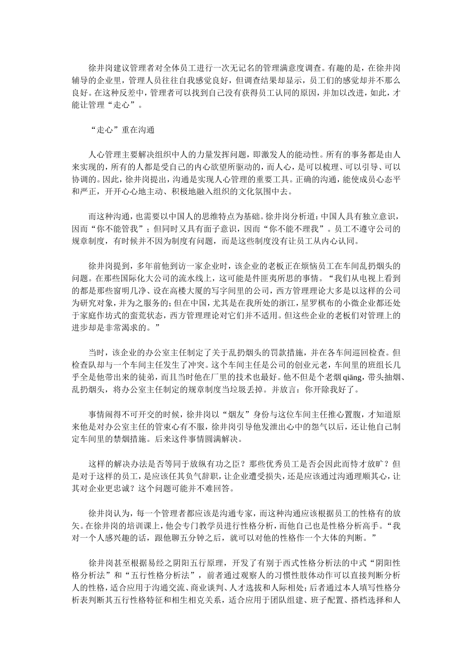 人心管理理论_第3页