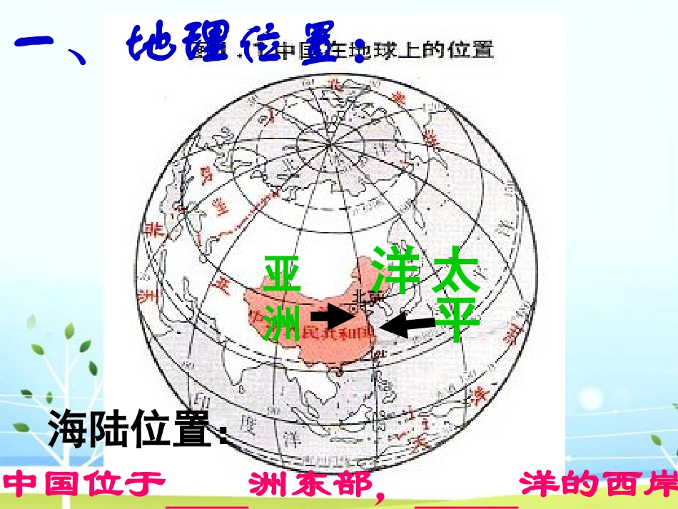 中国疆域和人口（八上第一章）复习_第3页