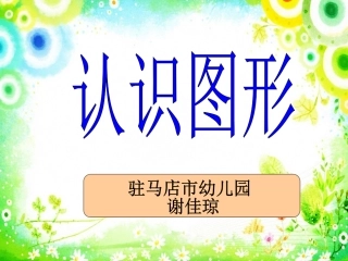 认识图形 (2)