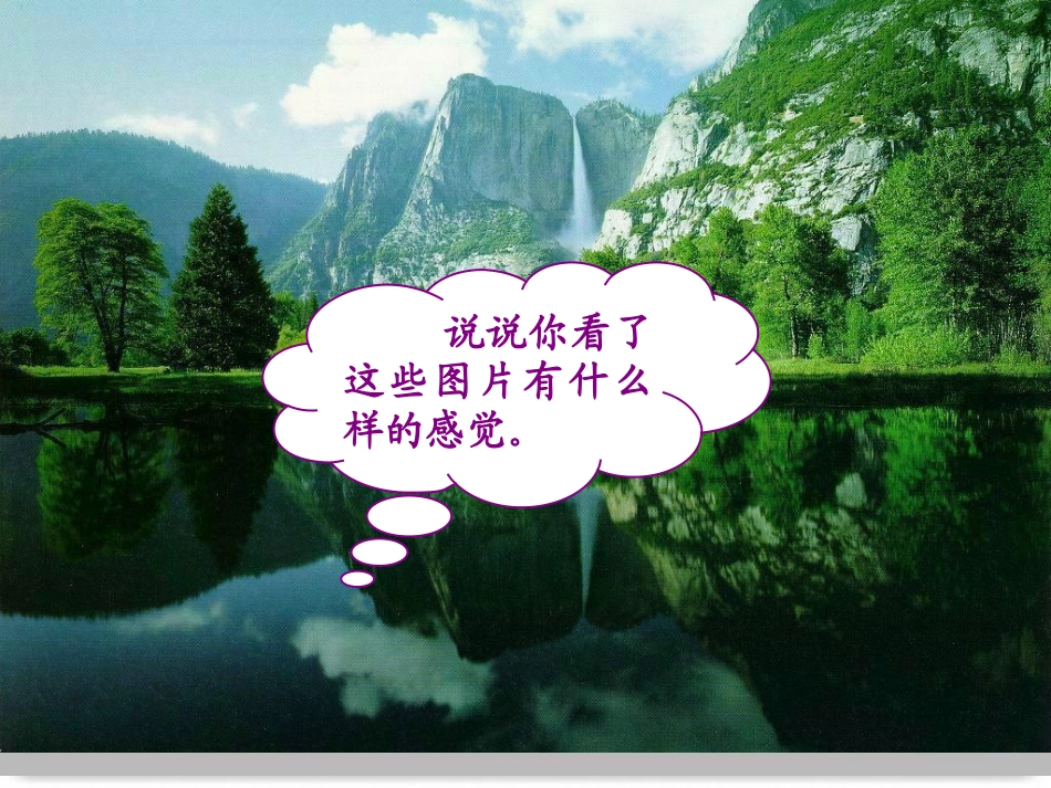 课件清澈的湖水_第3页