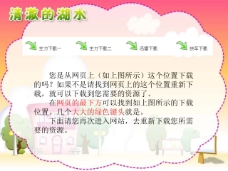 课件清澈的湖水