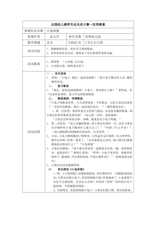 高文芹音乐教案