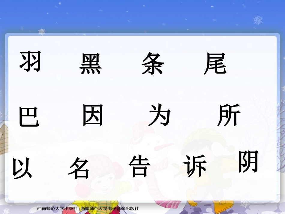 28可爱的喜鹊_第3页