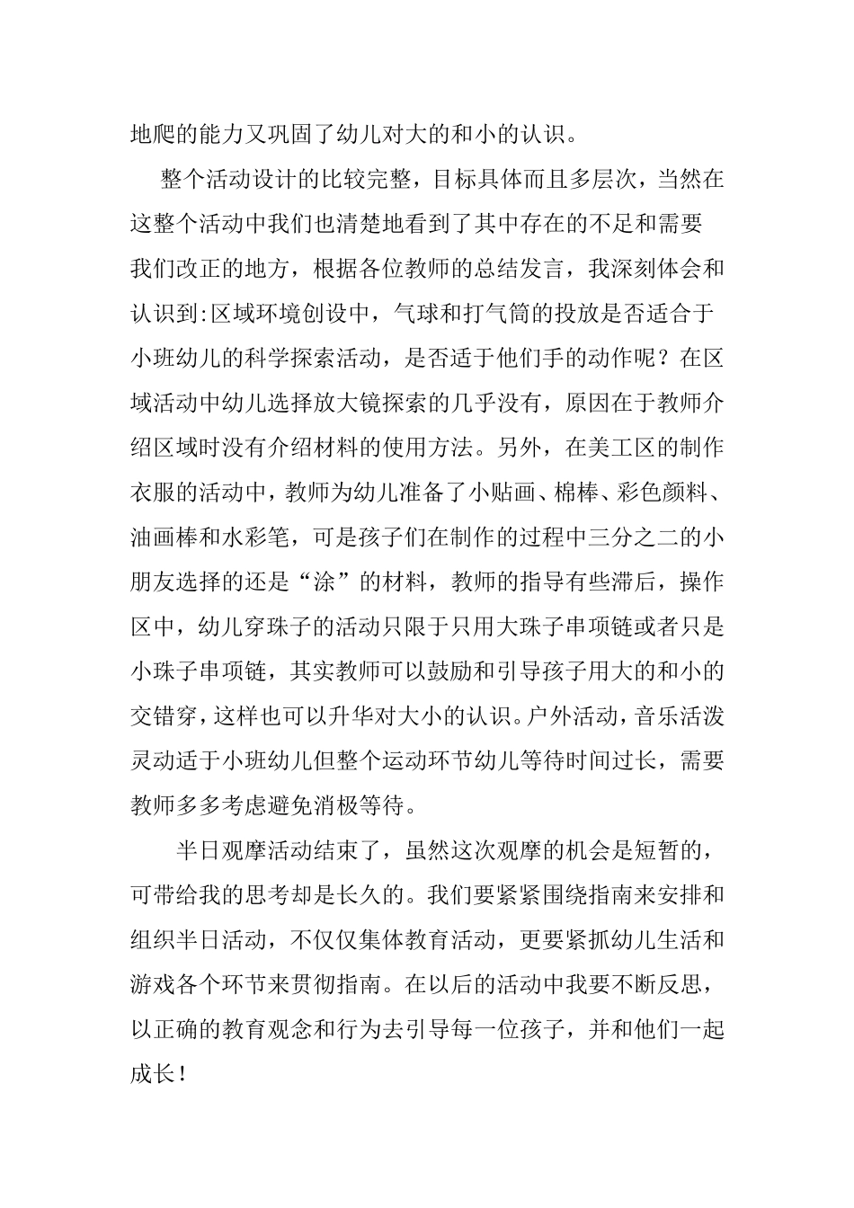 城北半日活动心得体会田丽_第2页