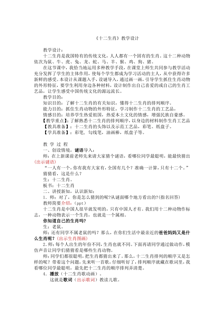 《生肖文化》修改后_第1页