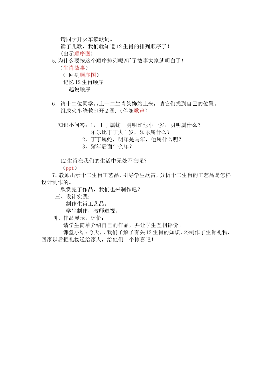 《生肖文化》修改后_第2页