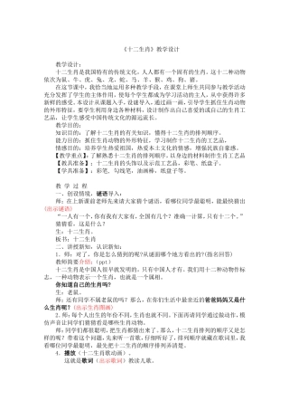 《生肖文化》修改后