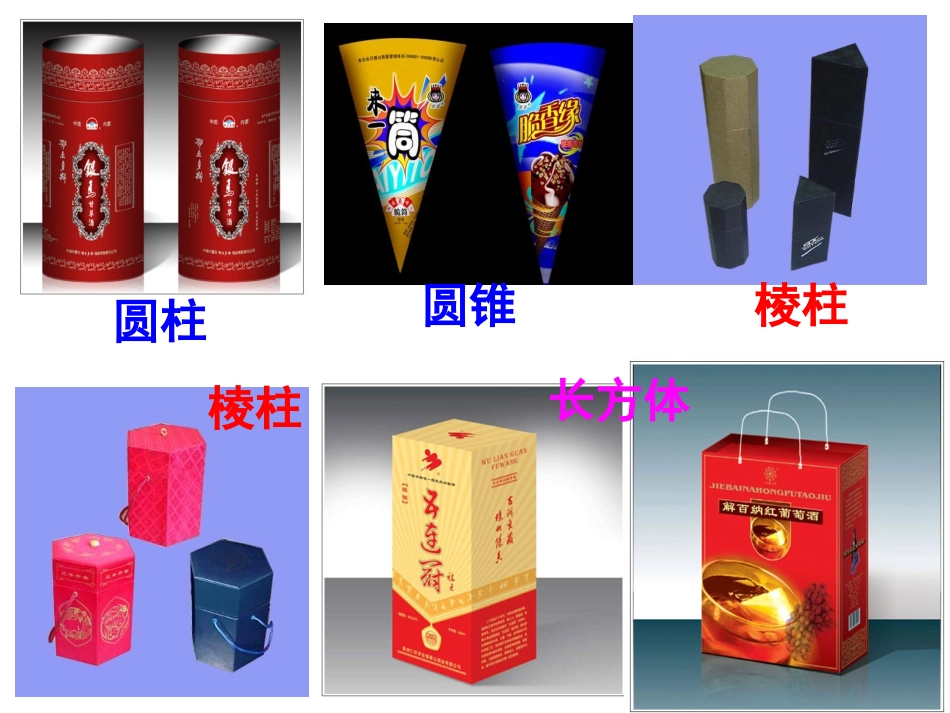 立体图形的展开图_第2页