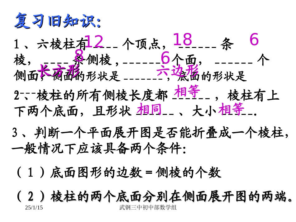 立体图形的展开图_第3页