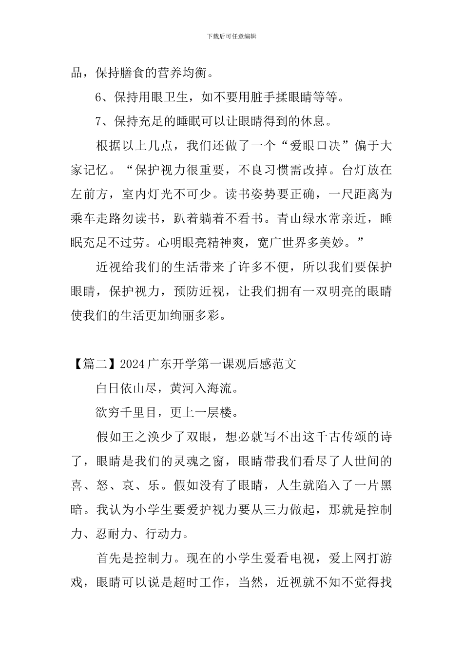 2024广东开学第一课观后感范文_第2页