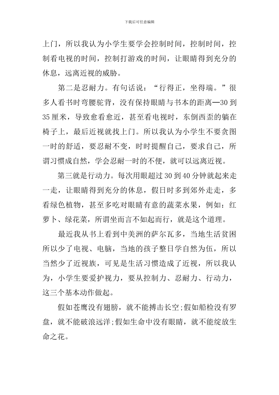 2024广东开学第一课观后感范文_第3页