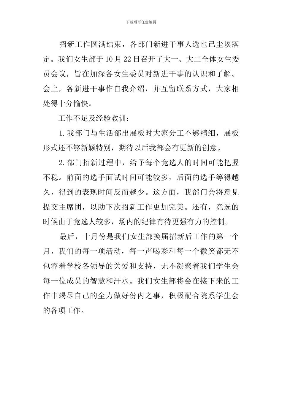 学生会女生部的十月份工作总结_第2页