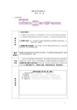 整式的加减复习教学设计