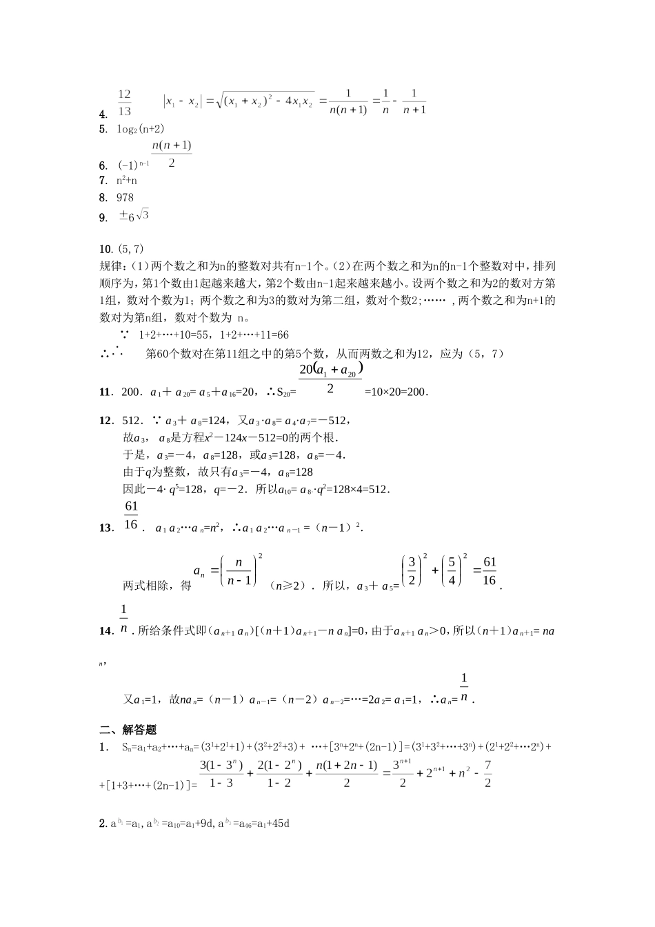 数列练习题与答案_第2页