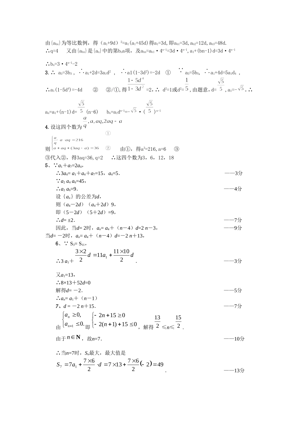数列练习题与答案_第3页