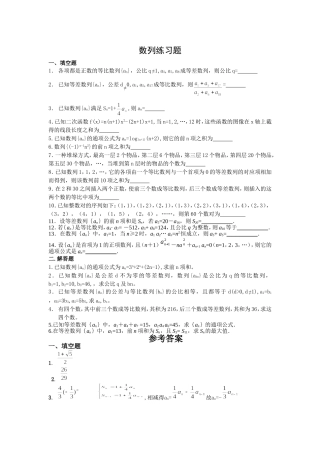 数列练习题与答案