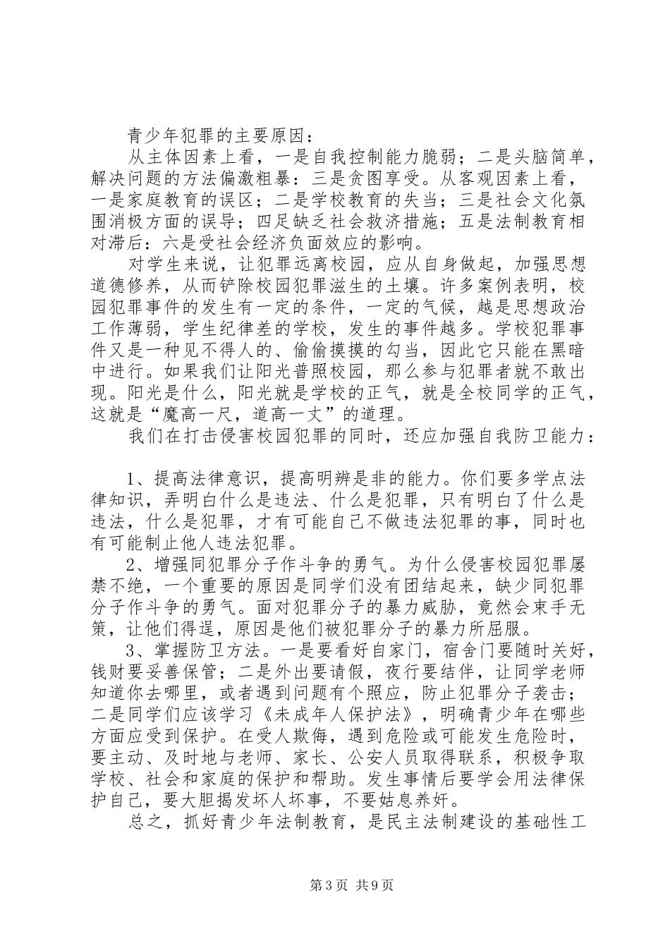 法治教育演讲_1_第3页