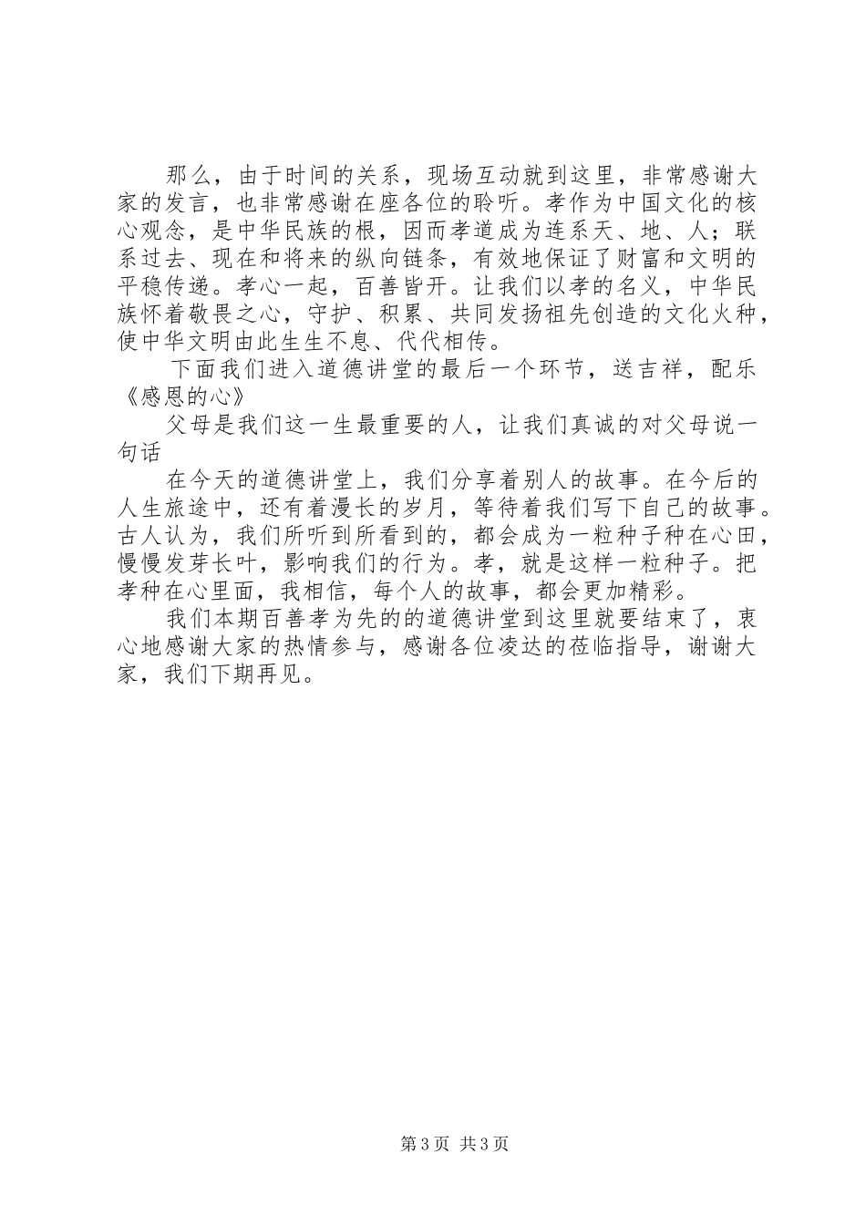 关于百善孝为先的演讲致辞_第3页