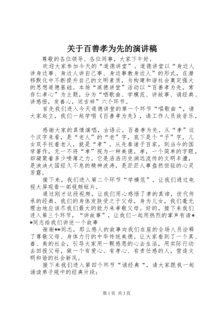 关于百善孝为先的演讲致辞