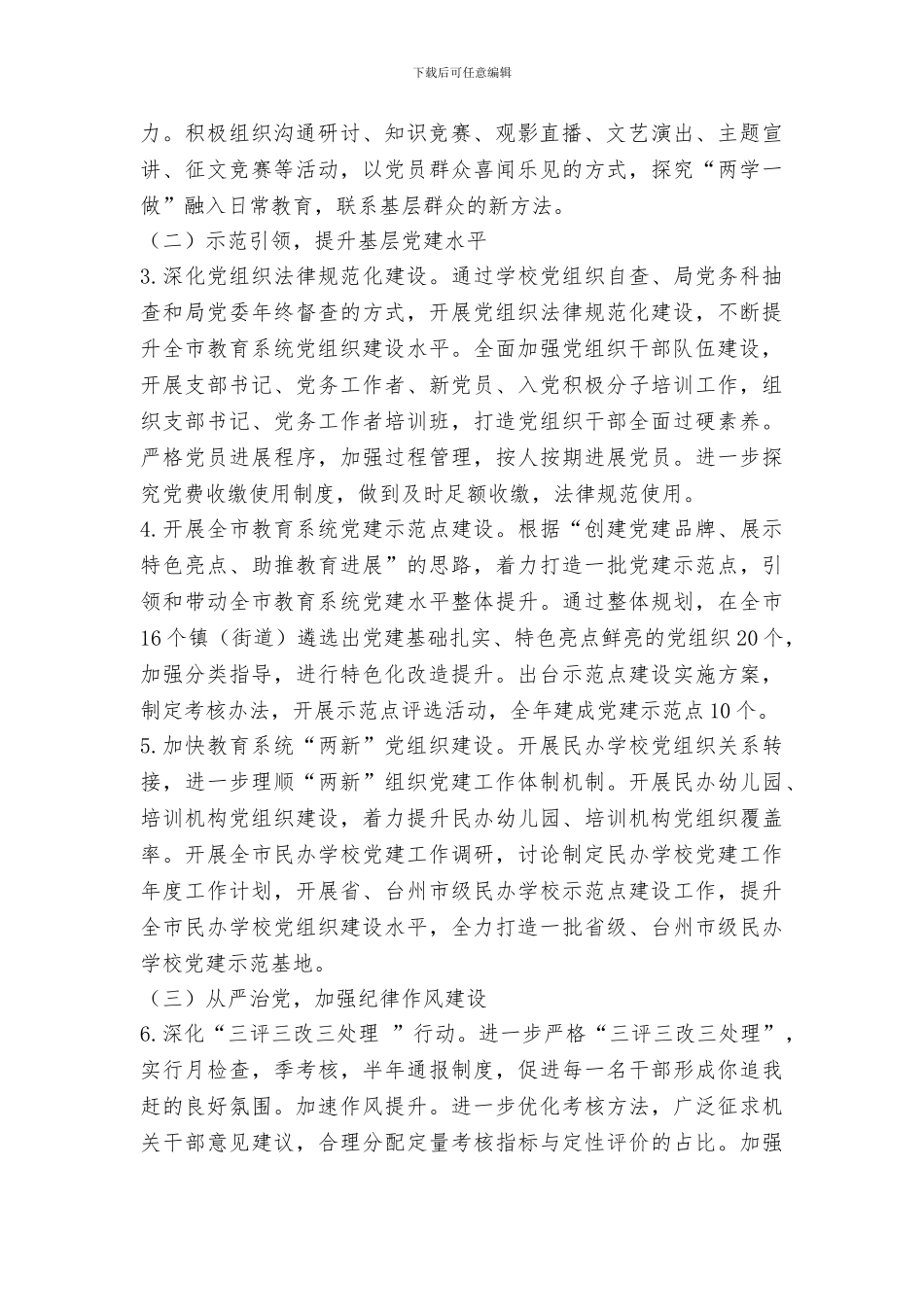 教育系统2024年“党建工作年”活动方案_第2页