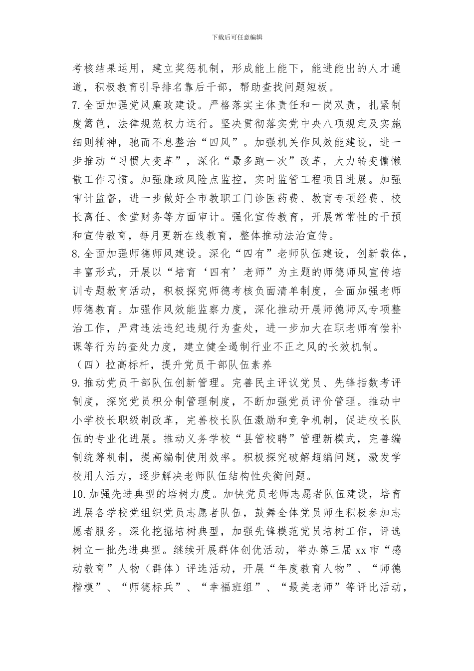 教育系统2024年“党建工作年”活动方案_第3页