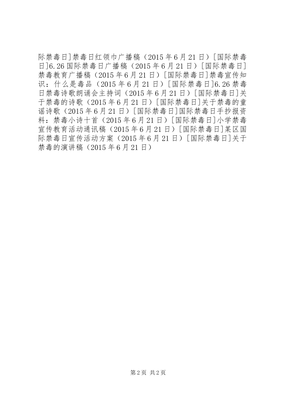 关于禁毒的演讲稿范文_第2页