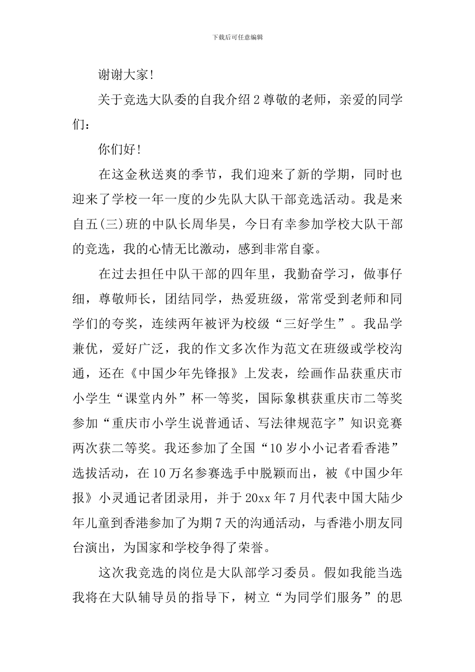 竞选大队委的自我介绍_第2页