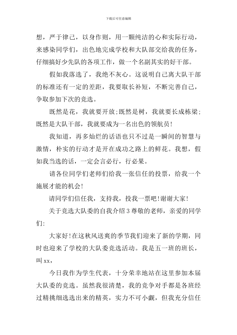 竞选大队委的自我介绍_第3页