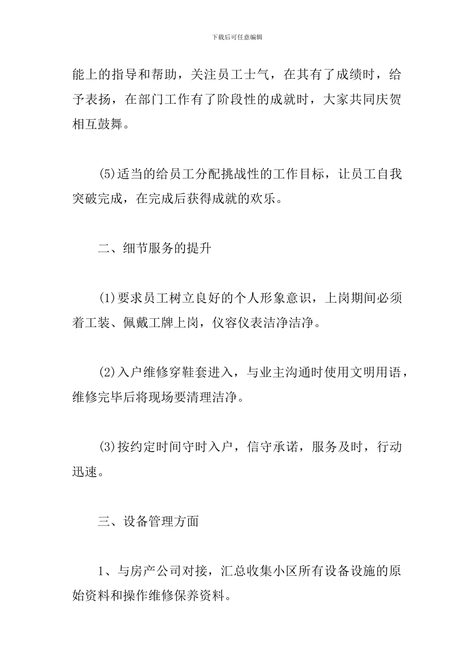 物业公司维修部工作计划_第2页