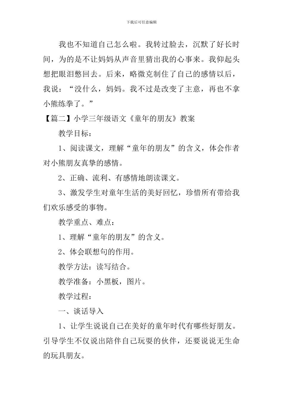 小学三年级语文《童年的朋友》原文、教案及教学反思_第2页