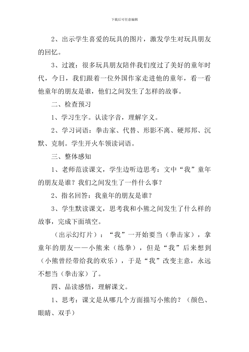 小学三年级语文《童年的朋友》原文、教案及教学反思_第3页