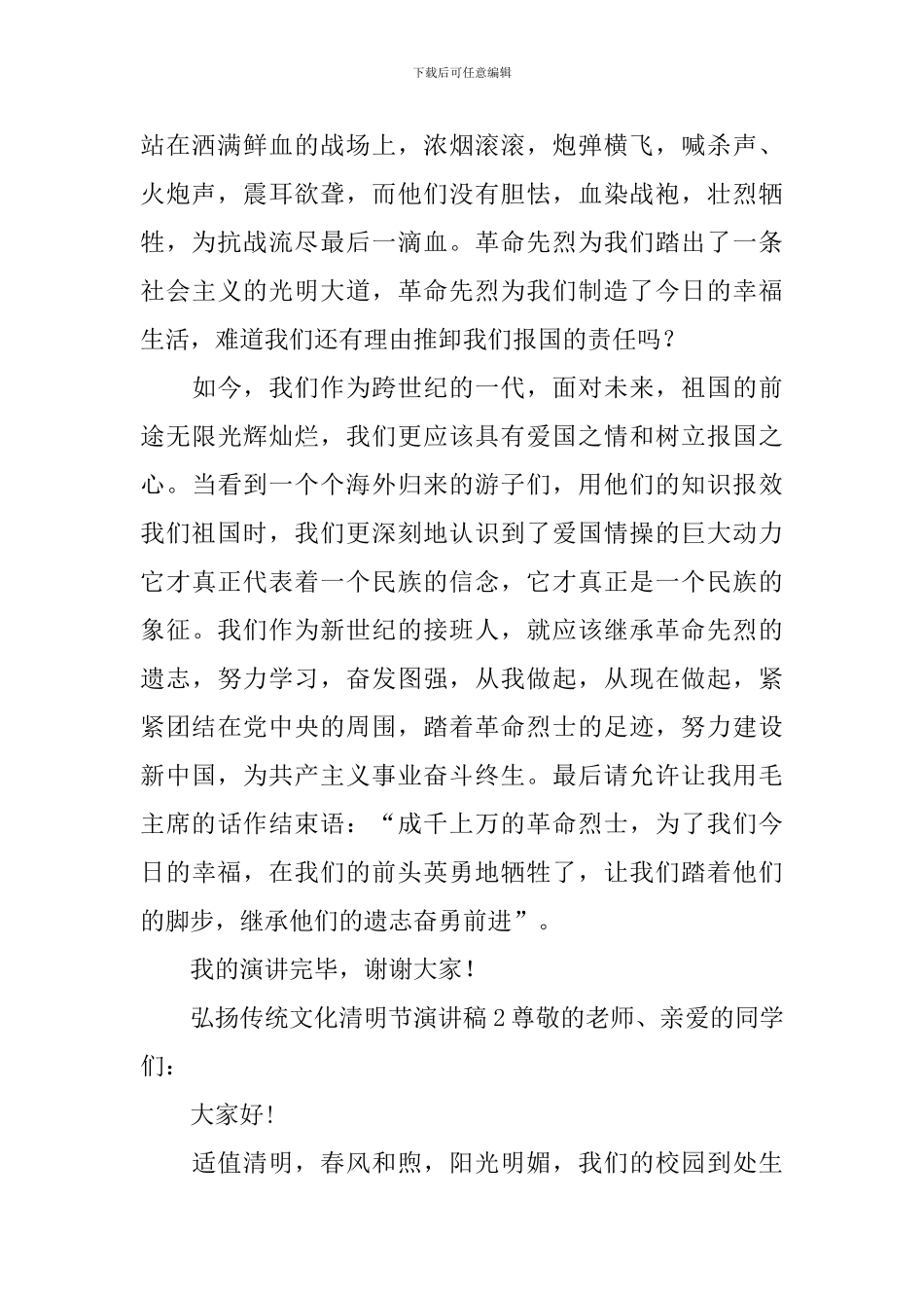 弘扬传统文化清明节演讲稿_第2页