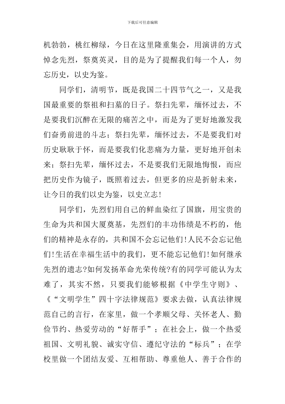 弘扬传统文化清明节演讲稿_第3页