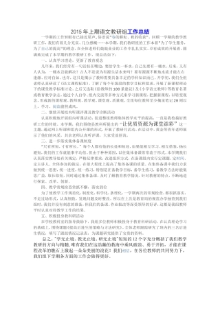 2015教研组总结