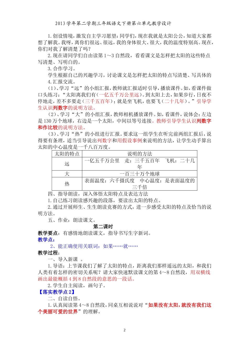 2013学年第二学期三年级语文下册第六单元教学设计_第2页