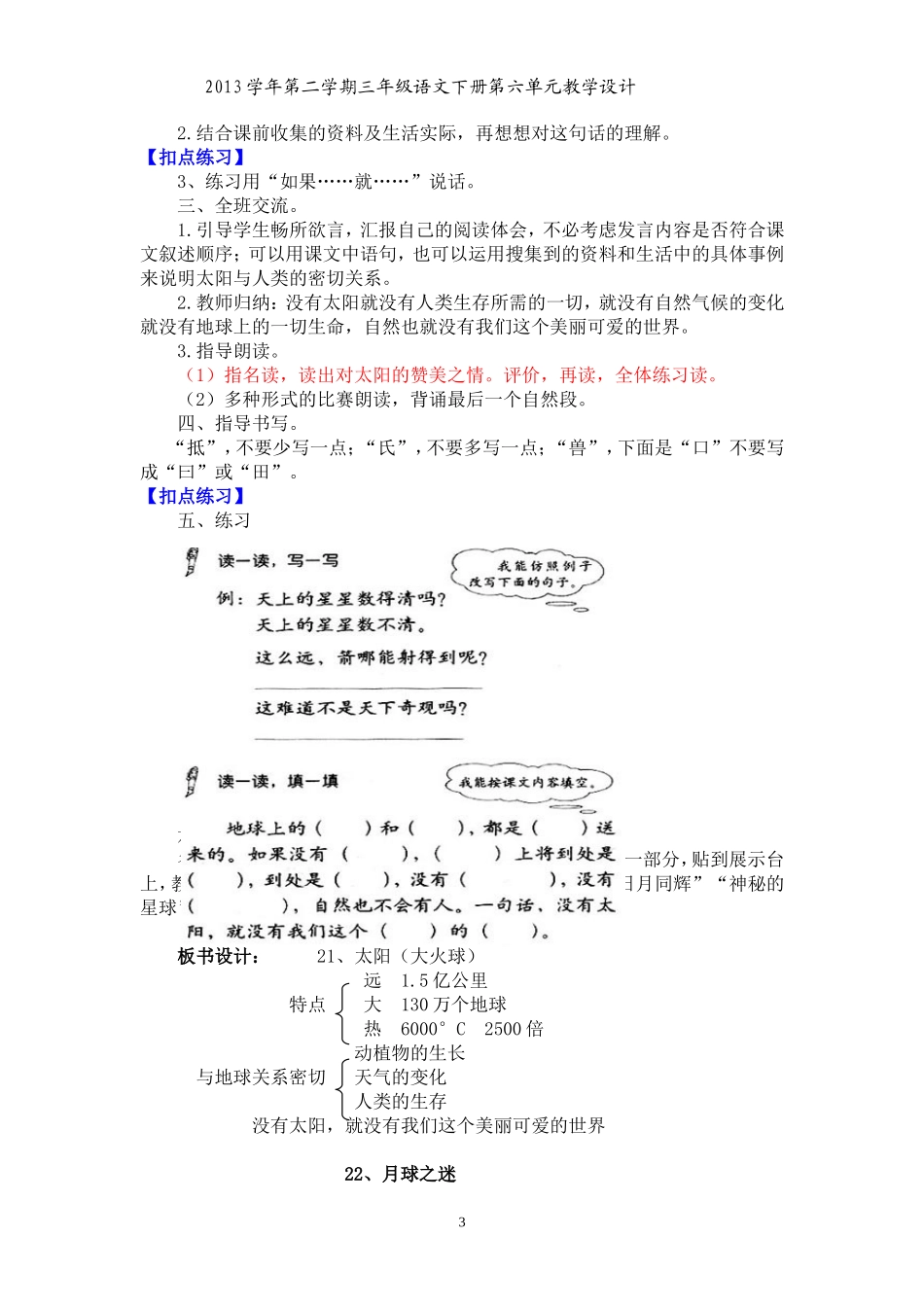 2013学年第二学期三年级语文下册第六单元教学设计_第3页