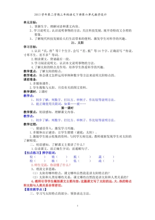 2013学年第二学期三年级语文下册第六单元教学设计