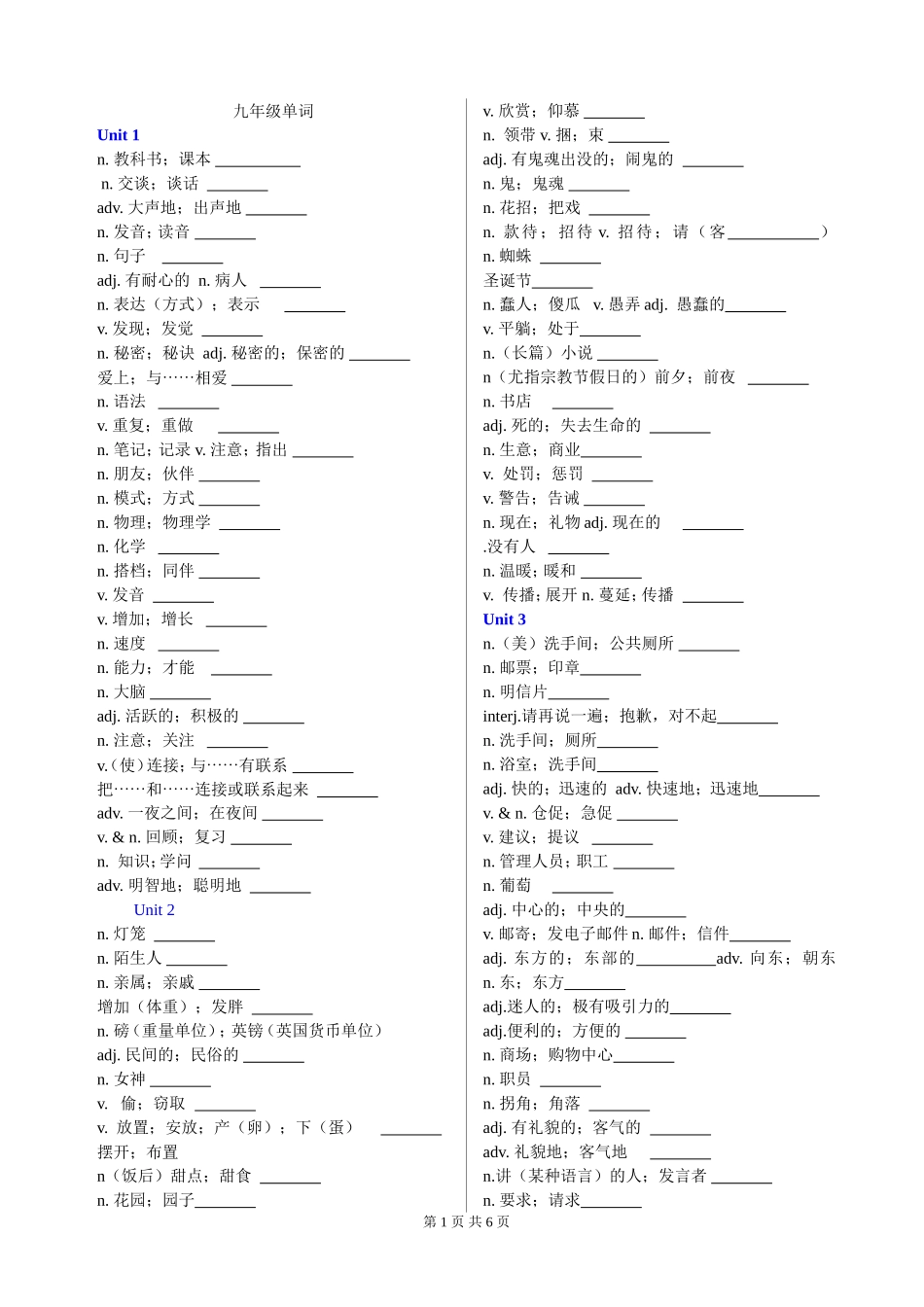 九年级新目标英语单词表默写最新版_第1页