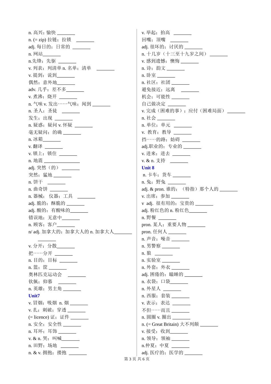 九年级新目标英语单词表默写最新版_第3页