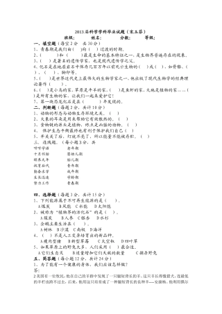2013届科学学科毕业试题