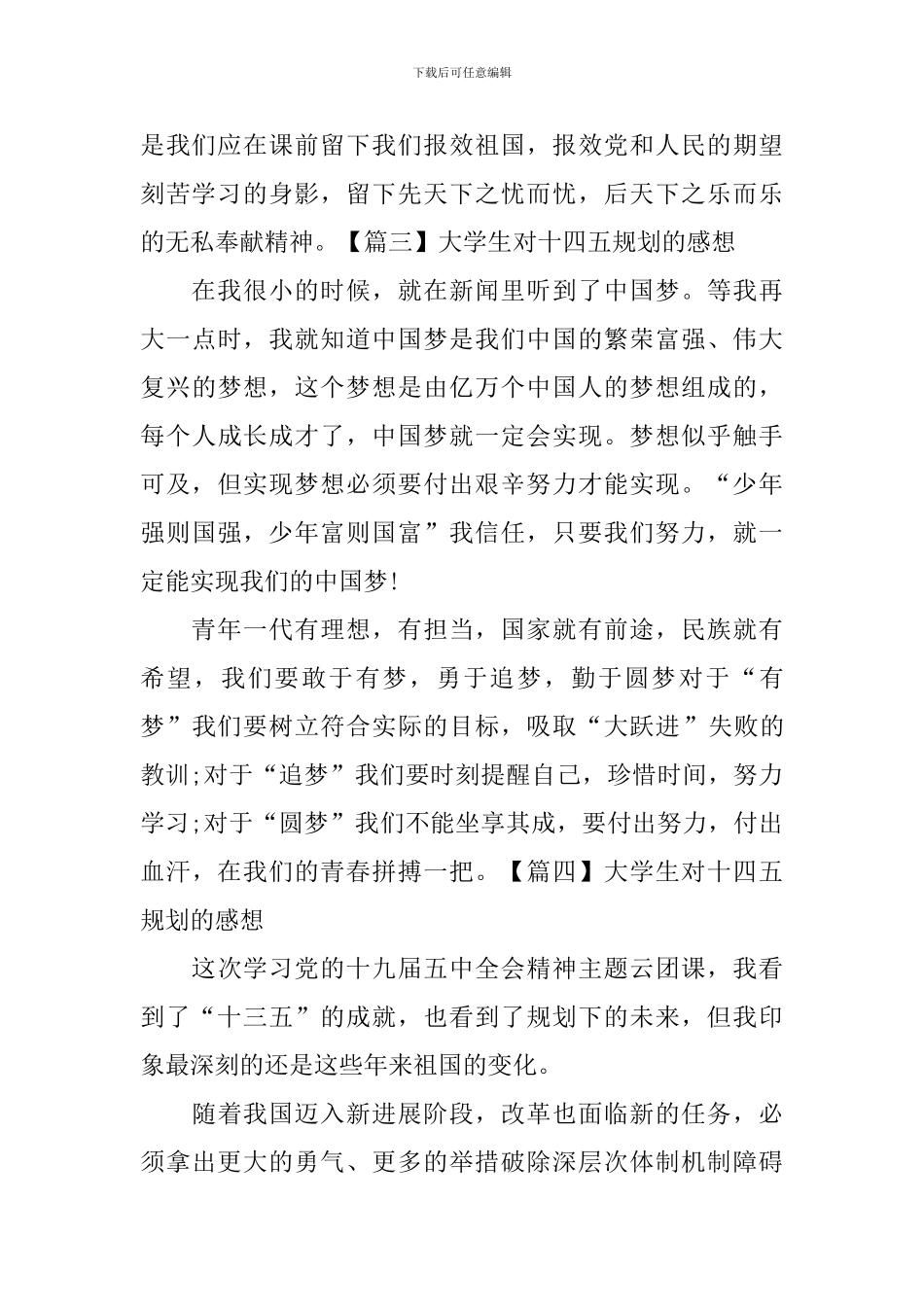 大学生对十四五规划的感想_第2页