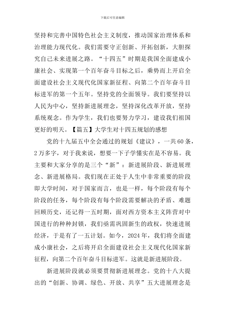 大学生对十四五规划的感想_第3页