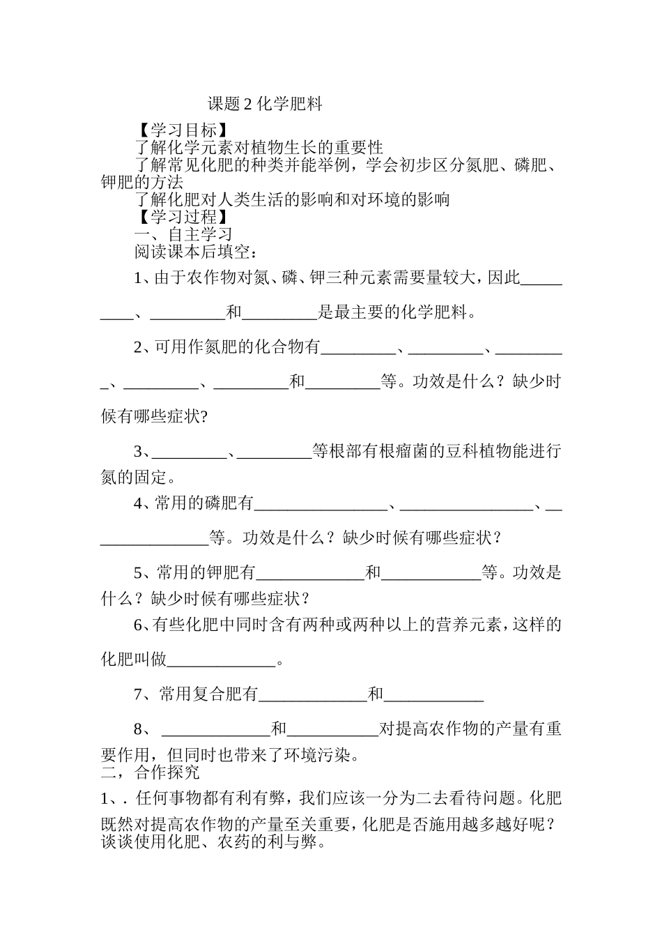 课题2化学肥料_第1页