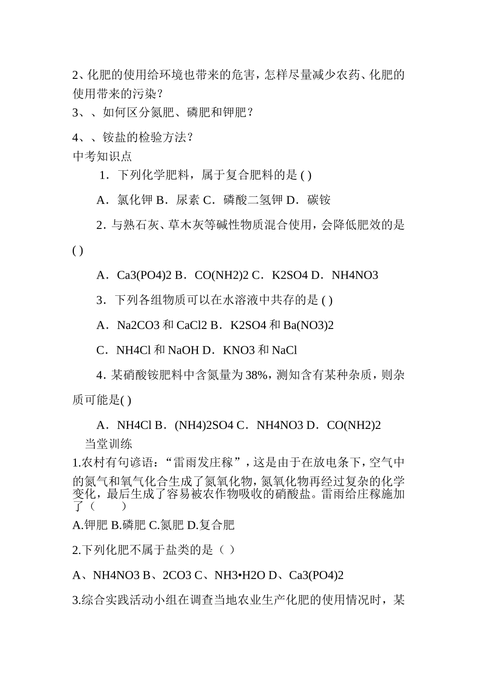 课题2化学肥料_第2页
